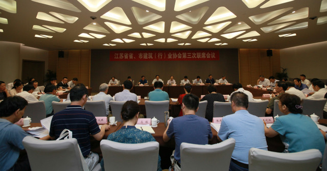 江蘇省省、市建筑（行）業(yè)協(xié)會(huì )第三次聯(lián)席會(huì )議在南京召開(kāi)