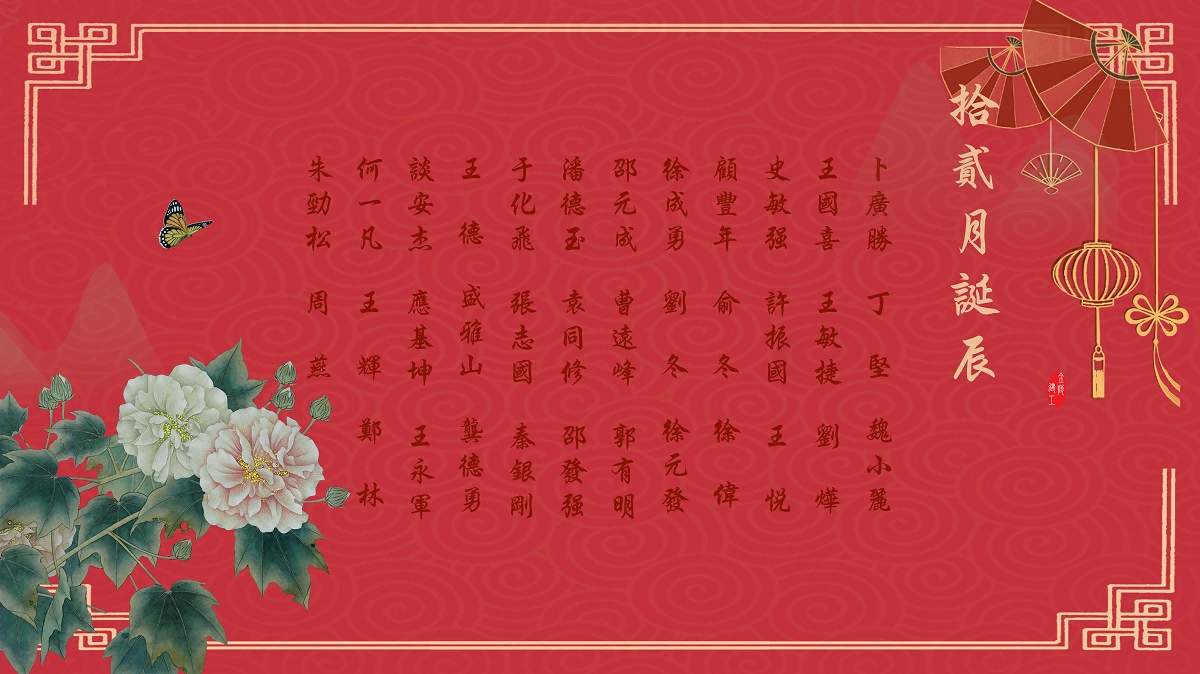【生日祝?！抗ё?2月生日的員工生日快樂(lè )！