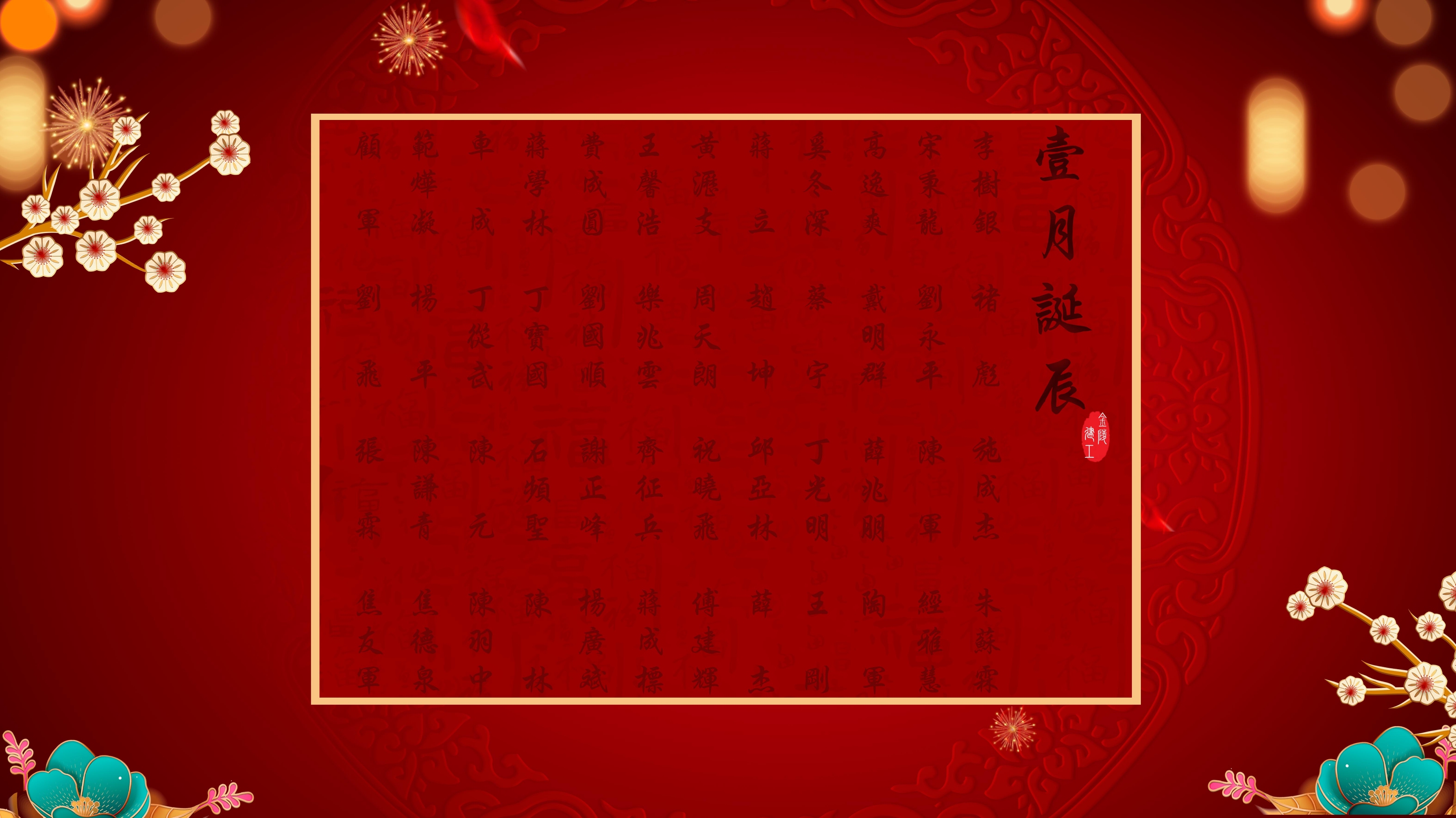 	【生日祝?！抗ё?1月生日的員工生日快樂(lè )！