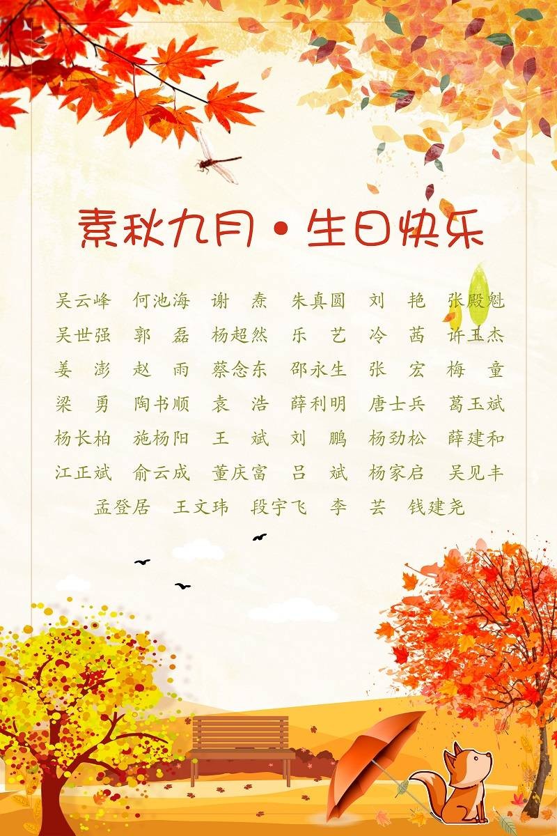 【生日祝?！抗ё?9月生日的員工生日快樂(lè )！