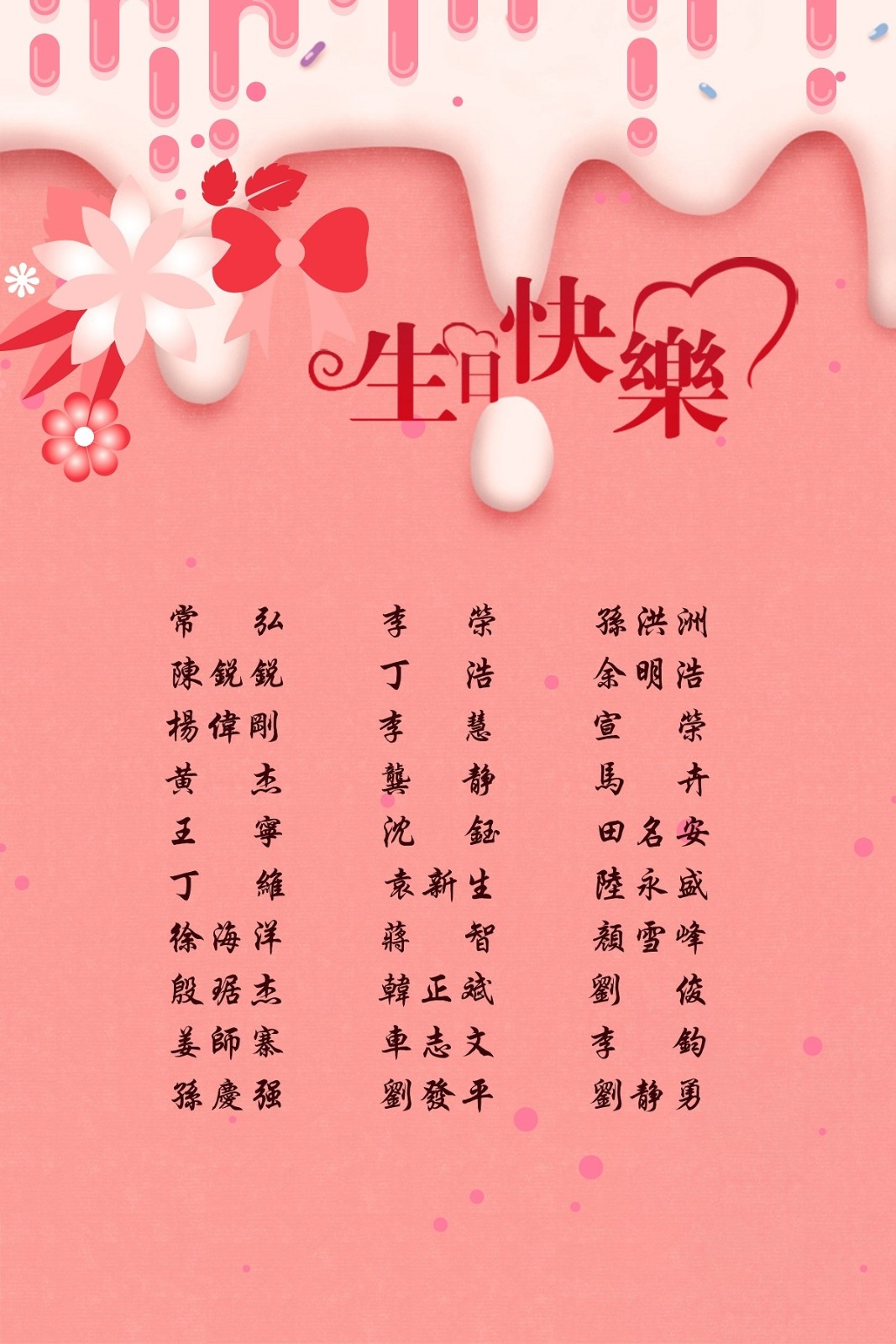 【生日祝?！抗ё?6月生日的員工生日快樂(lè )！